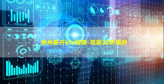 鞍山KTV招聘